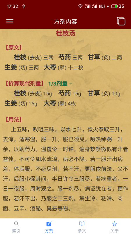 小猴掌上伤寒论电脑版截图