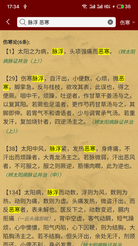 小猴掌上伤寒论