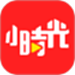 小时光