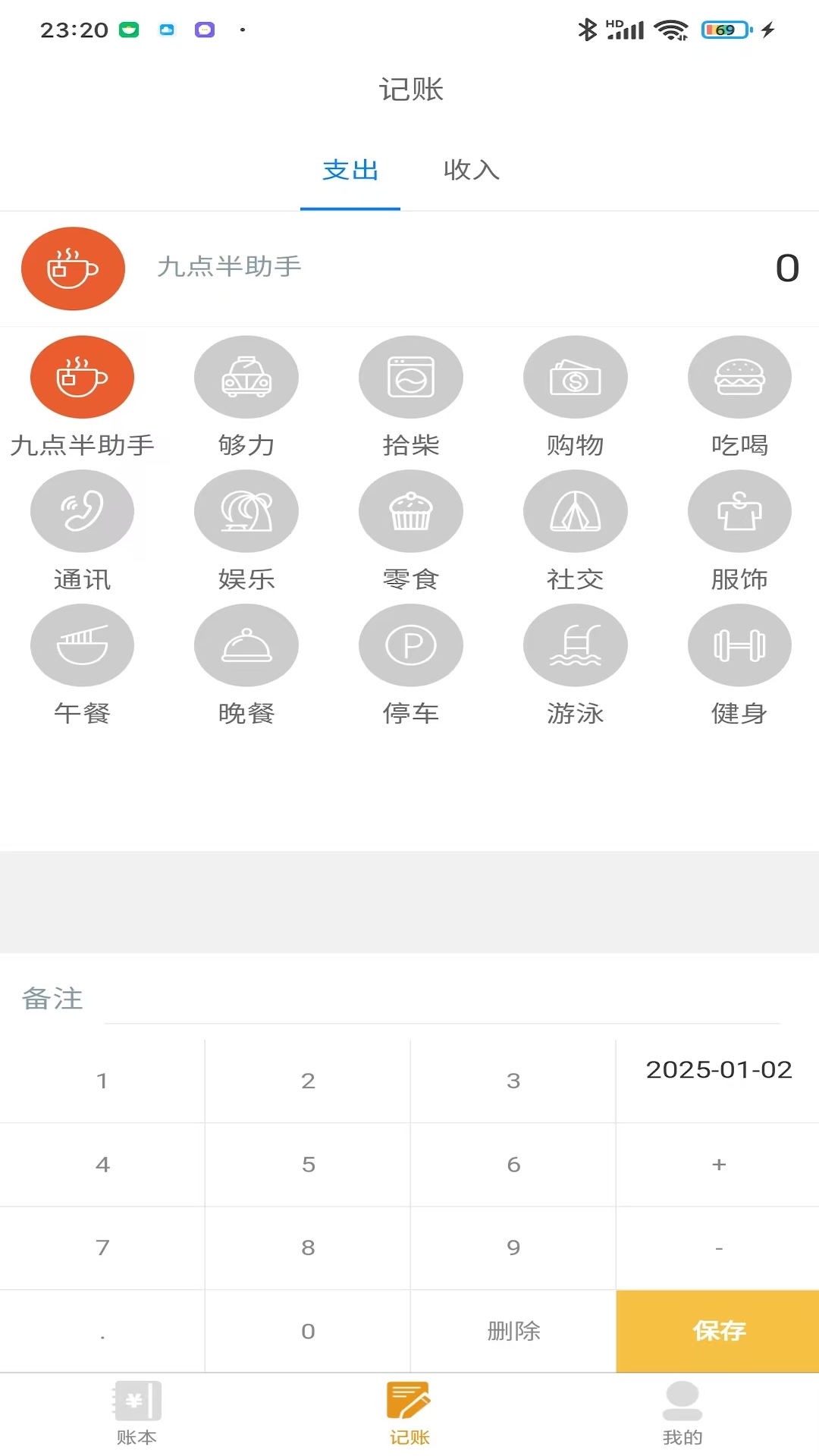九点半五仔助手