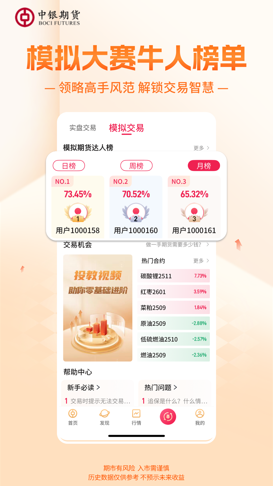 中银期货专业版