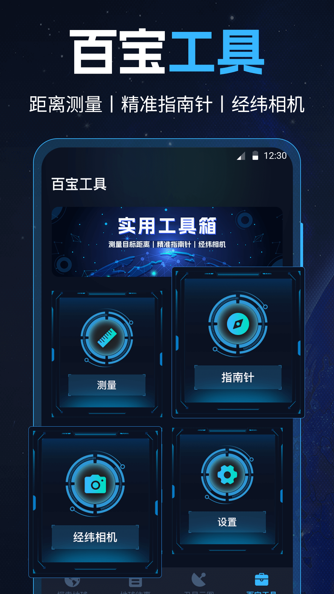 GPS工具箱