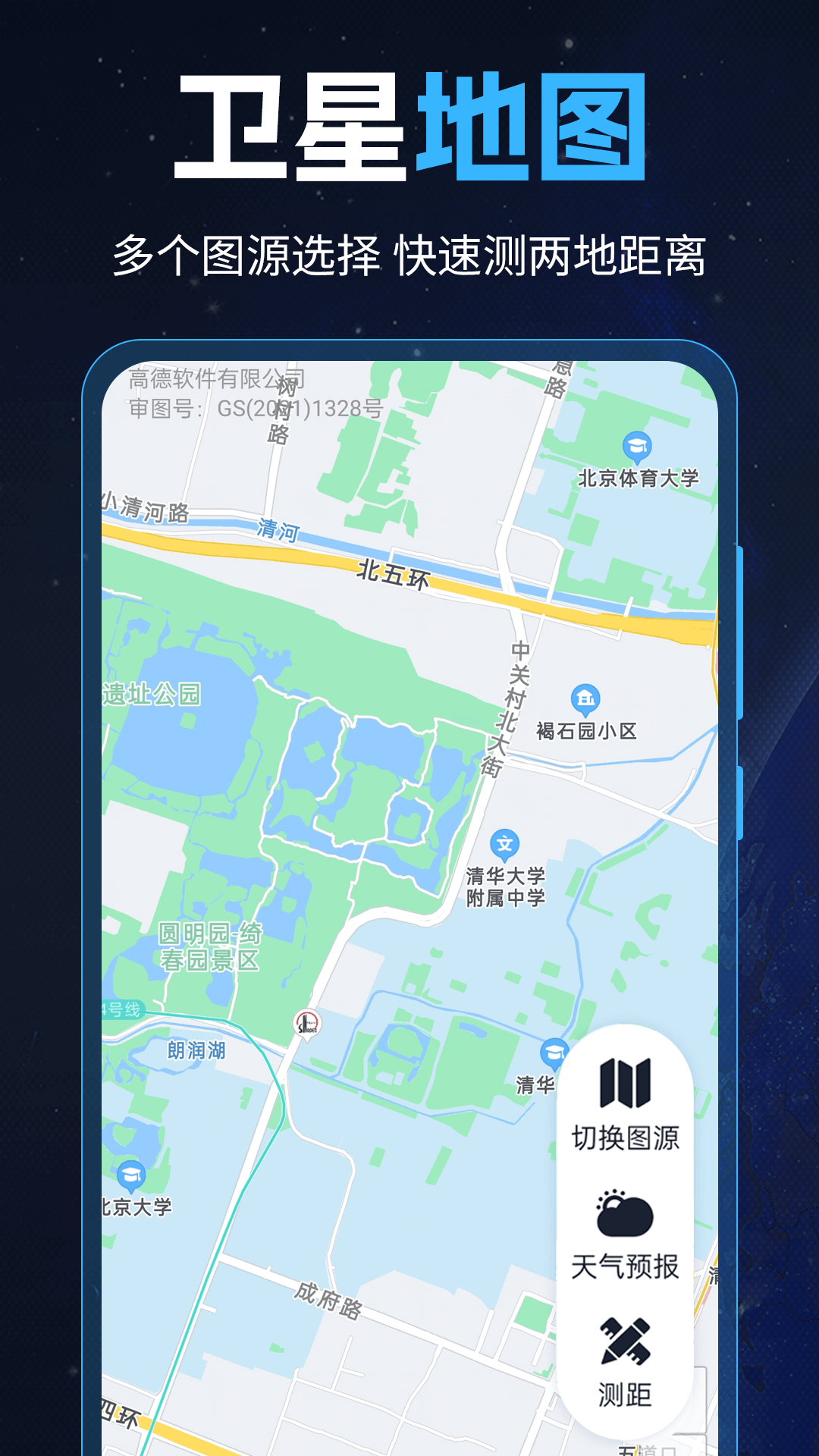GPS工具箱