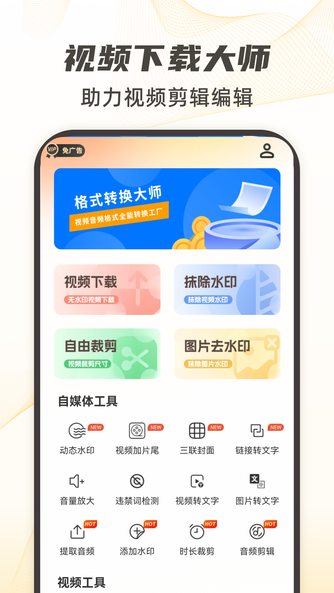 视频下载去水印