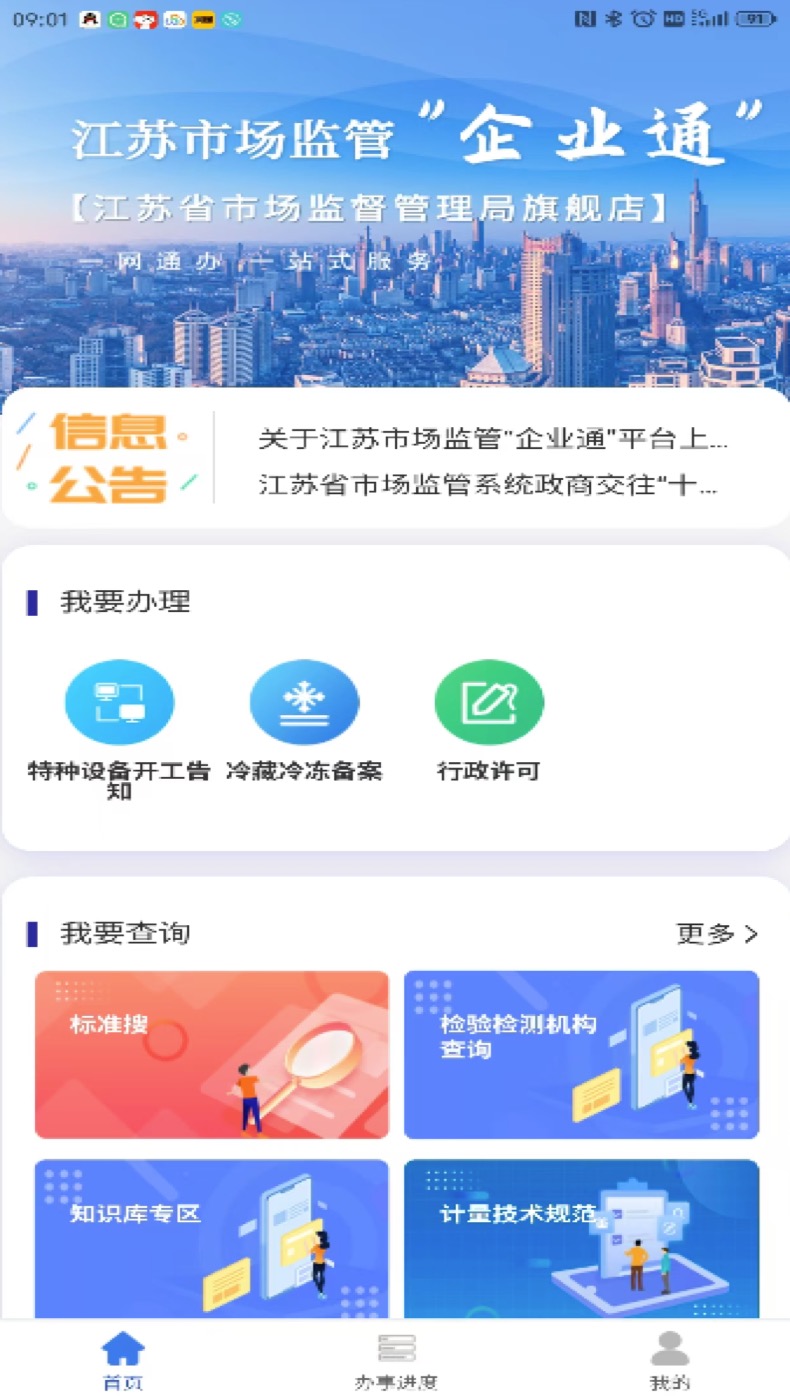 企业通