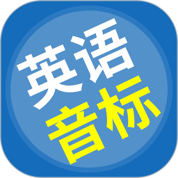 音标学习