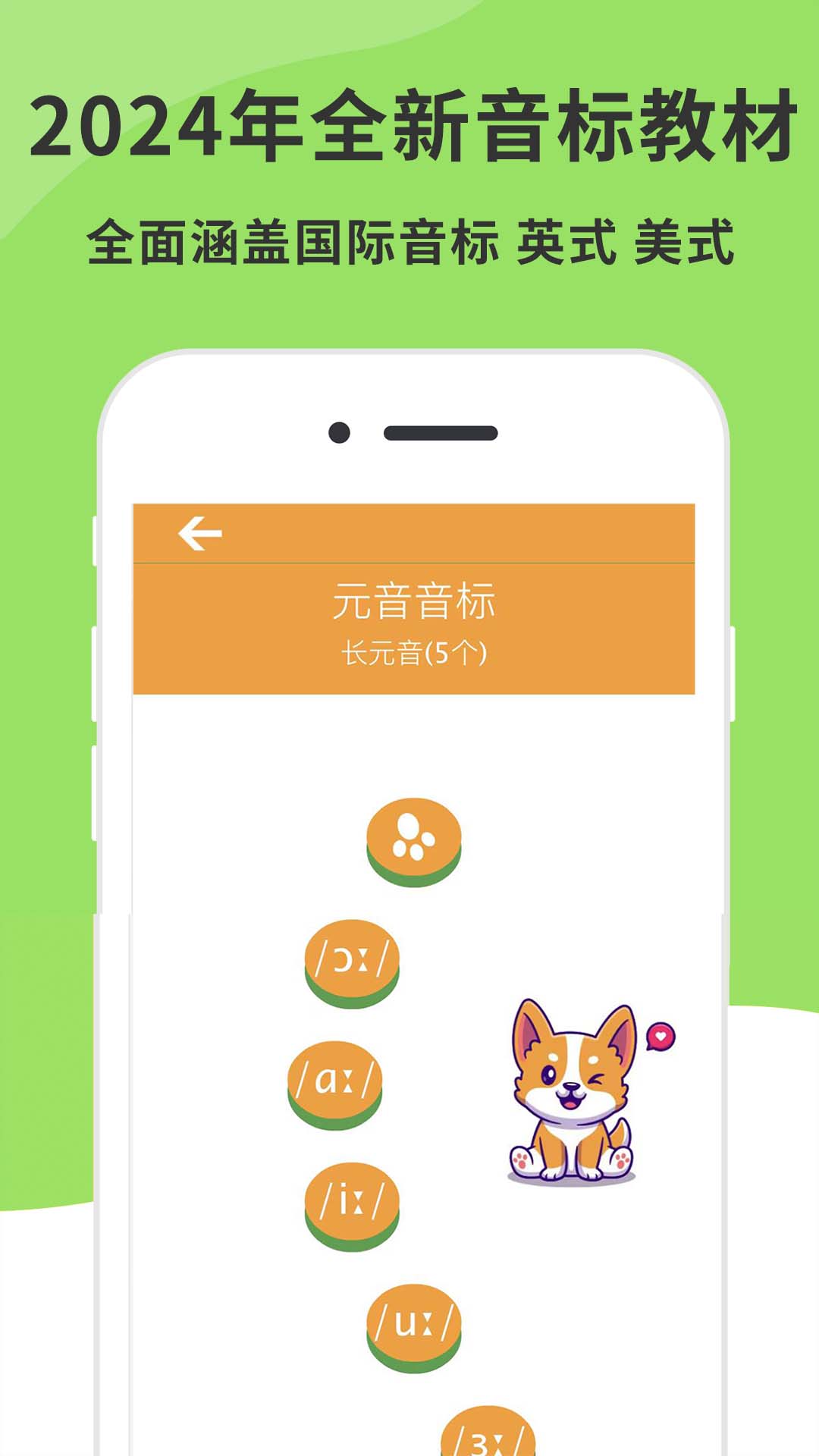 音标学习