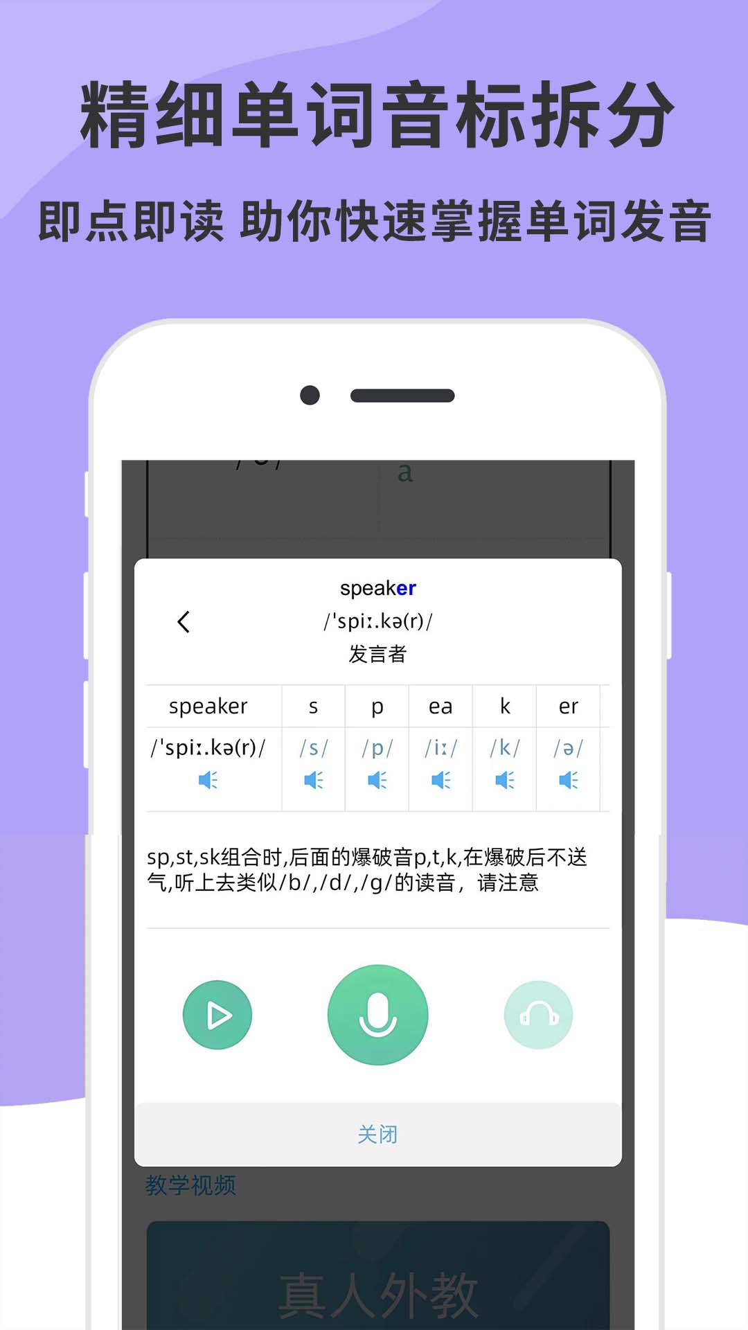 音标学习