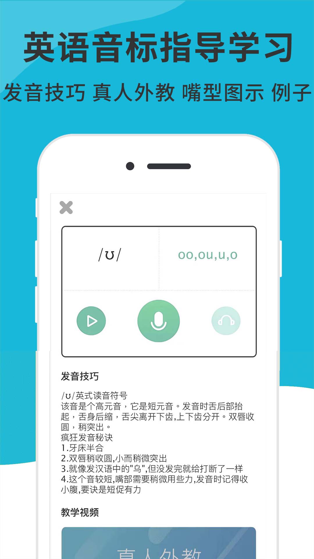 音标学习