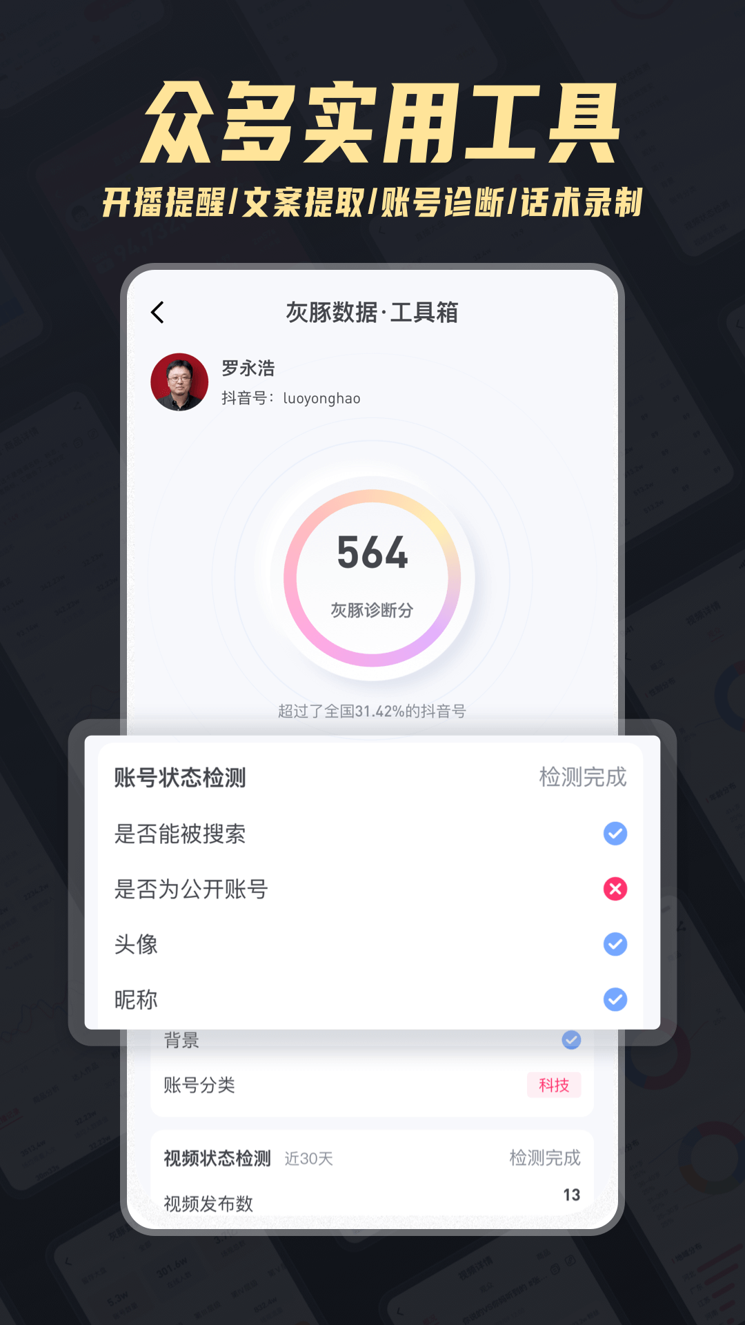 灰豚数据