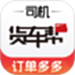 货车帮司机版