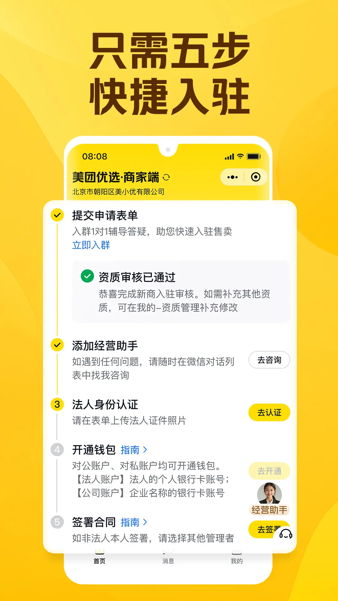 美团优选商家端