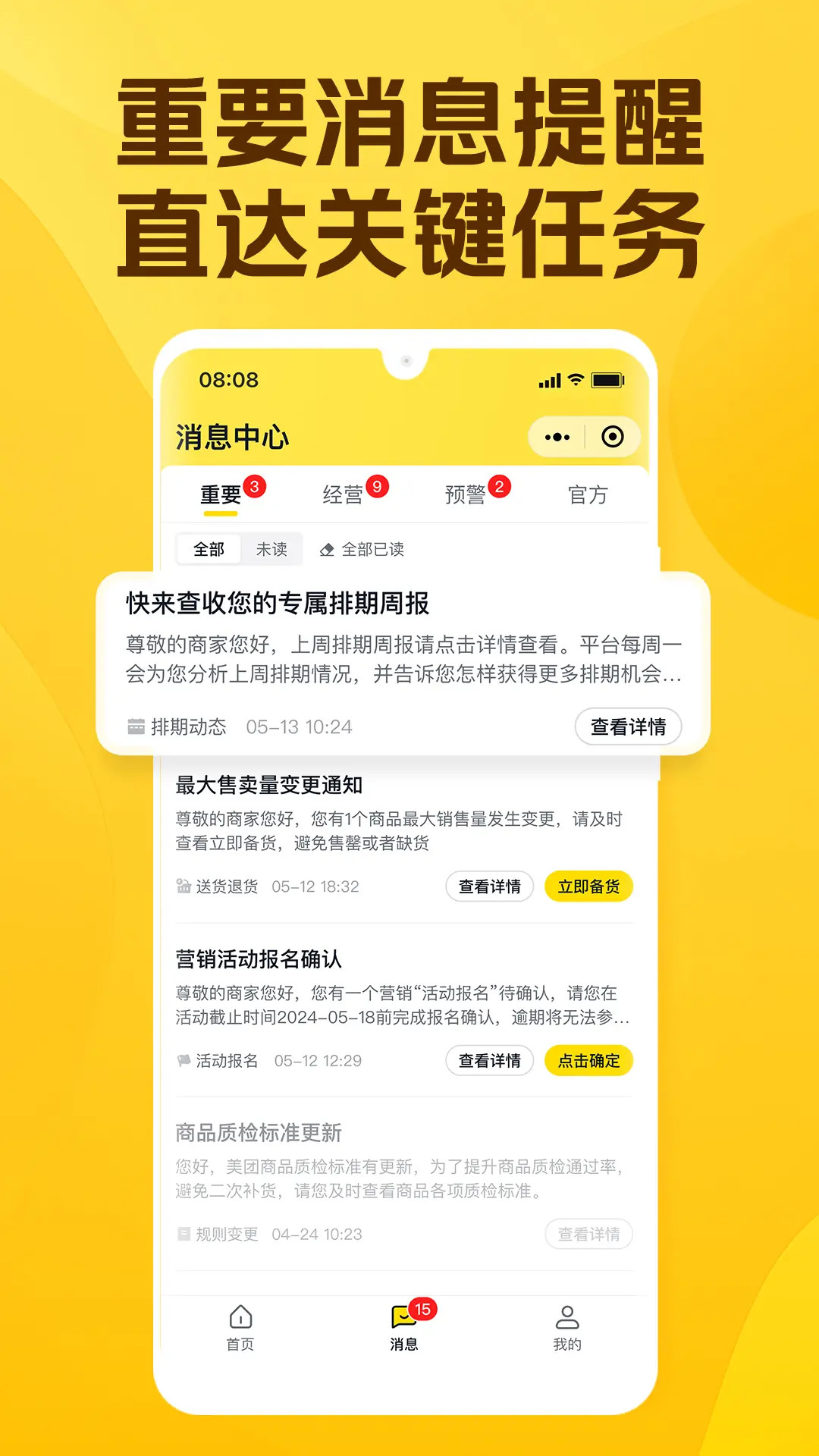 美团优选商家端