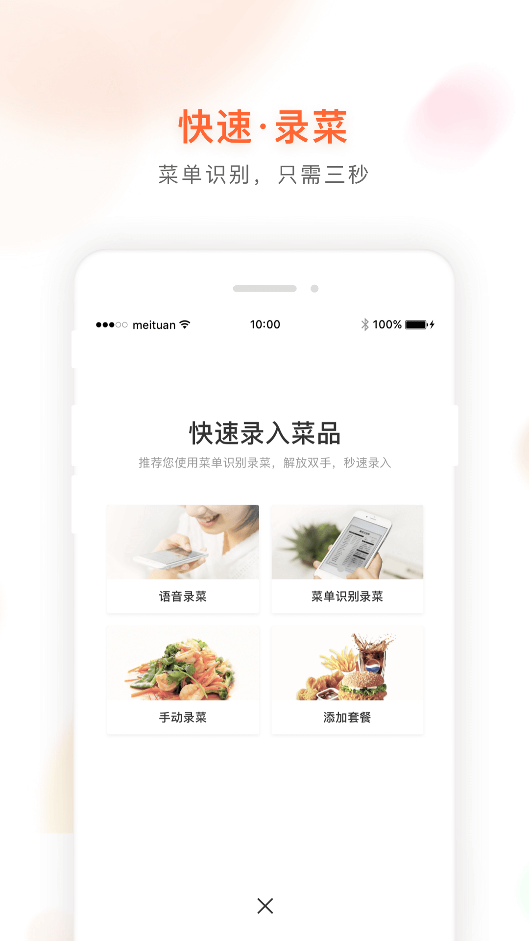 美团管家青春版