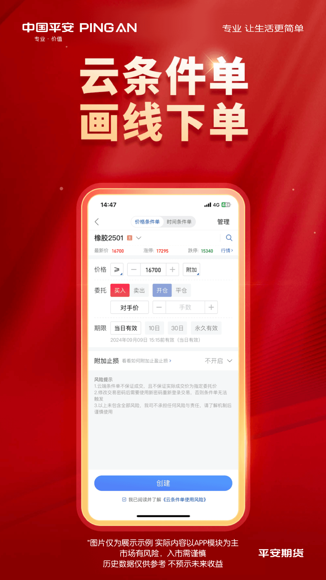 平安期货同花顺电脑版截图