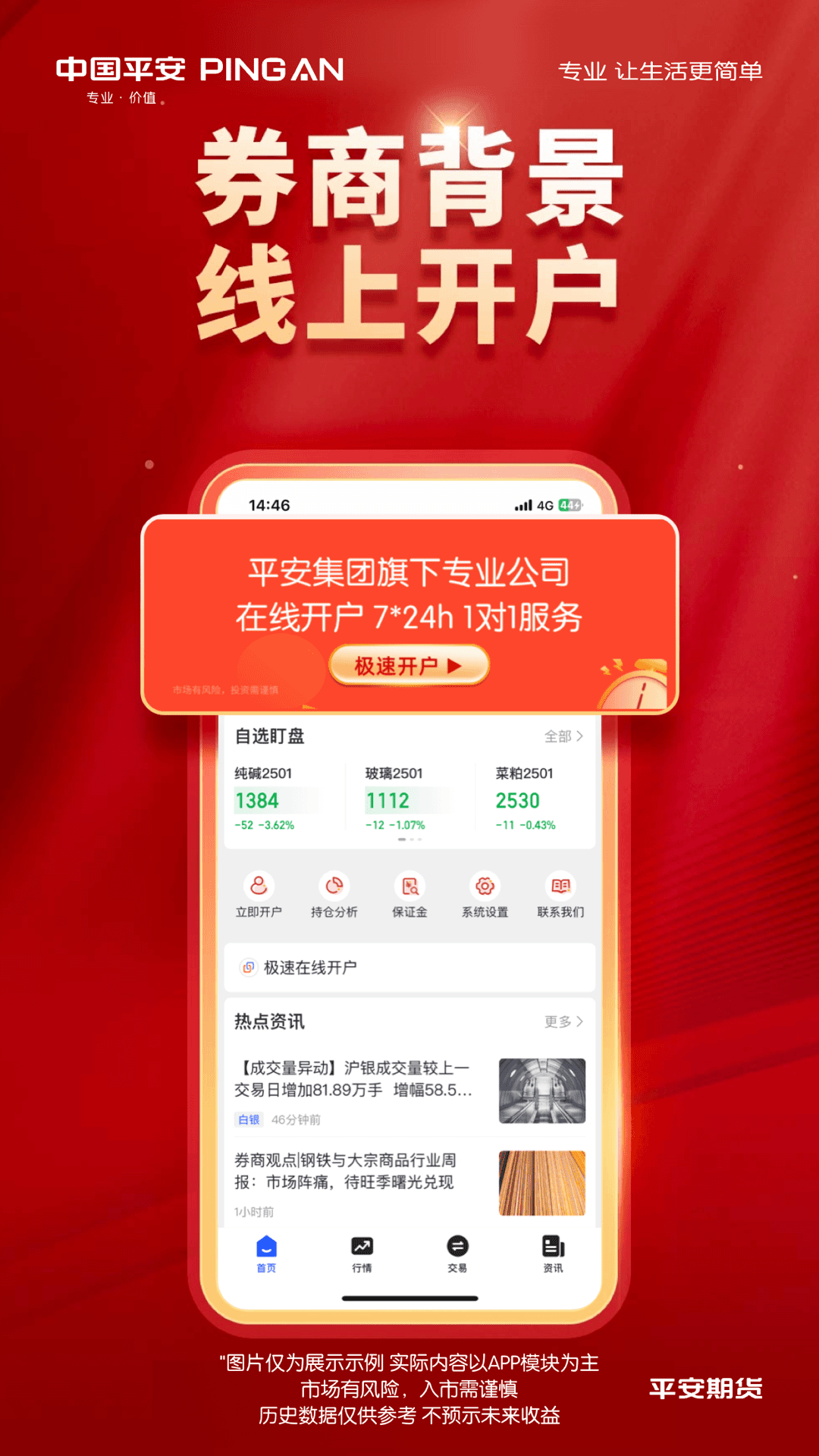 平安期货同花顺电脑版截图