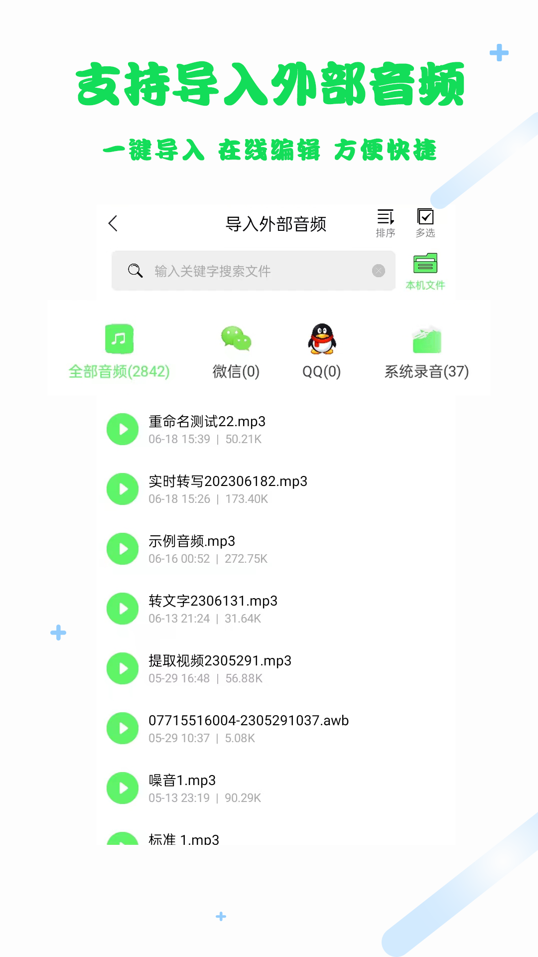 语音转文字