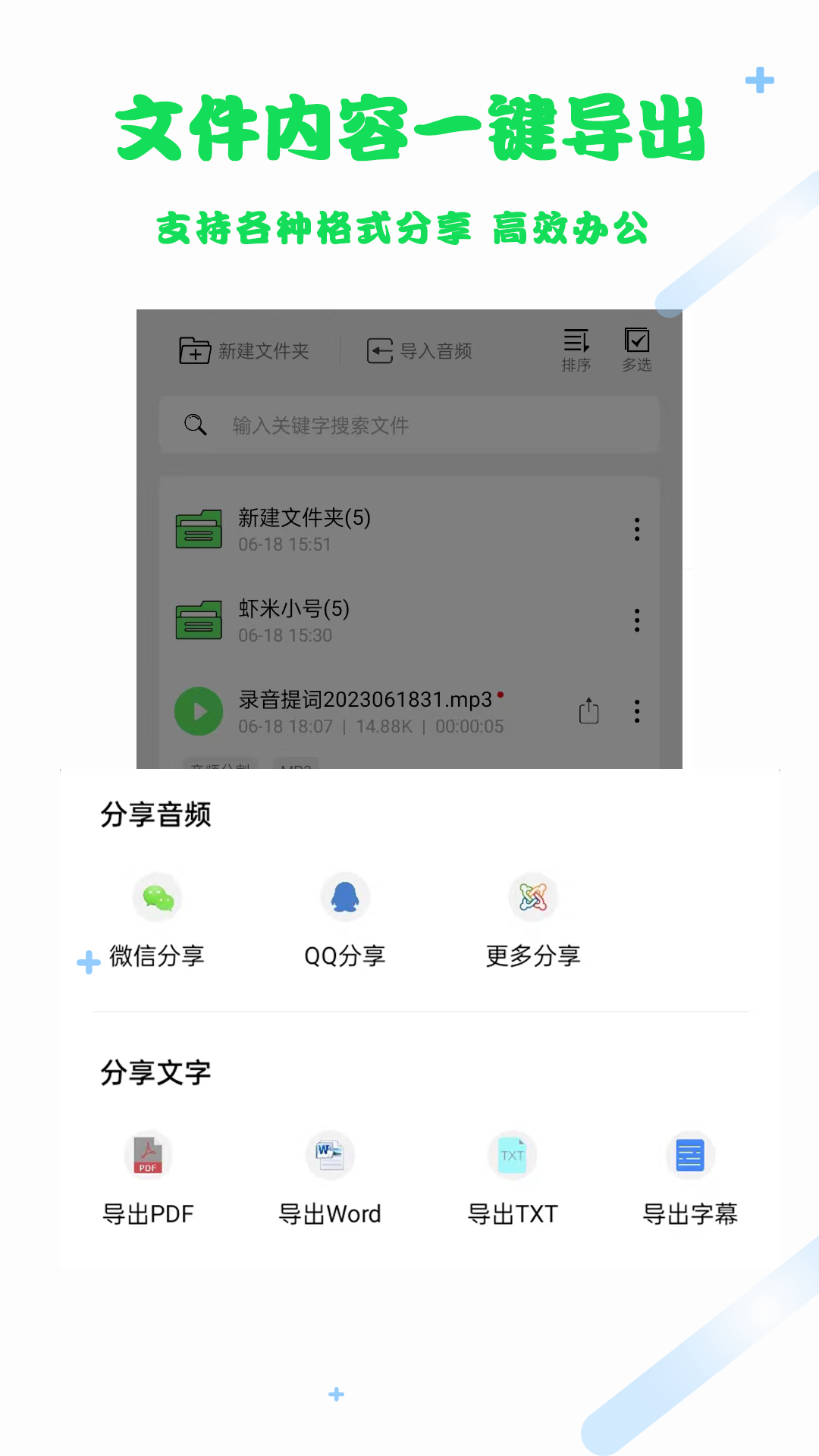 语音转文字