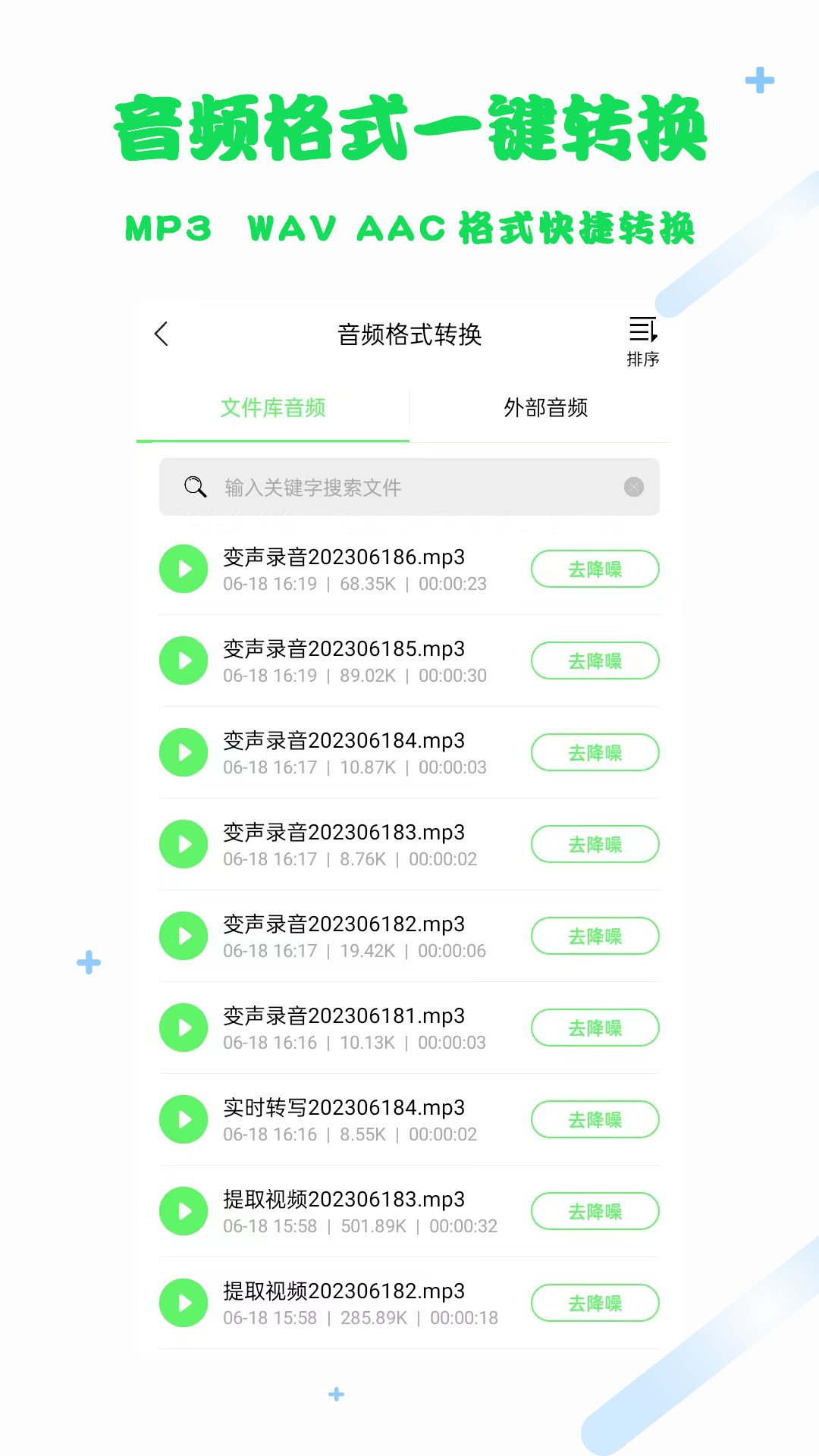 语音转文字