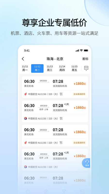 远光商旅