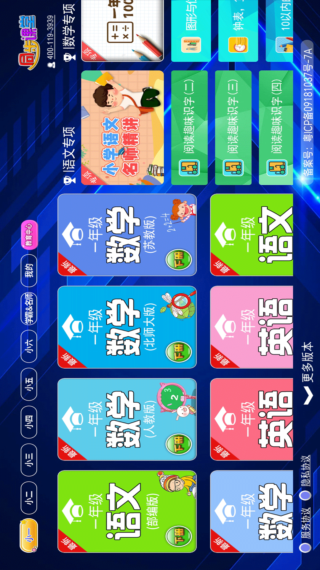 小学语文数学英语同步课堂