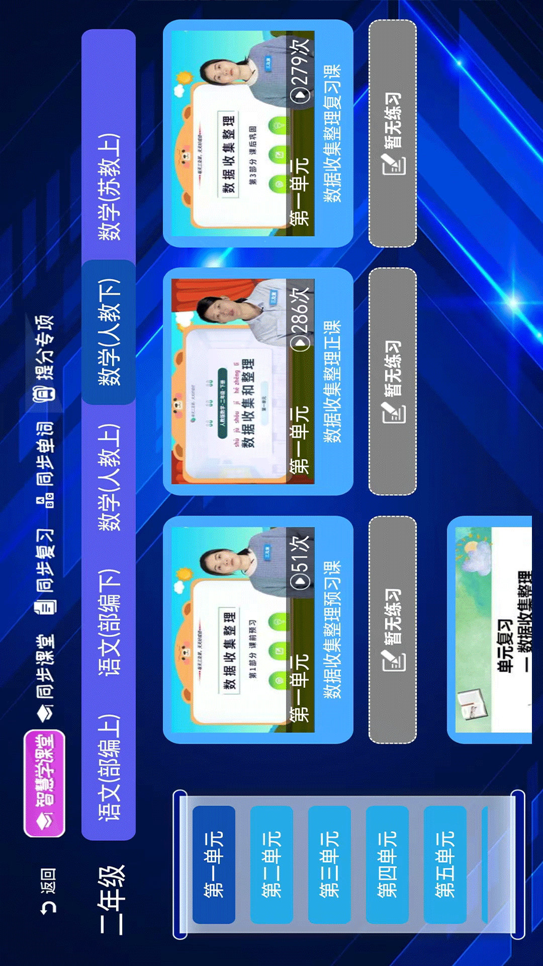 小学语文数学英语同步课堂