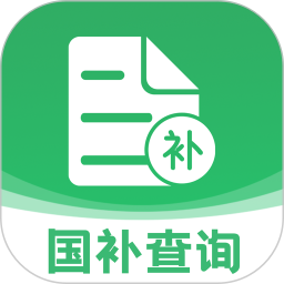 国补一键查