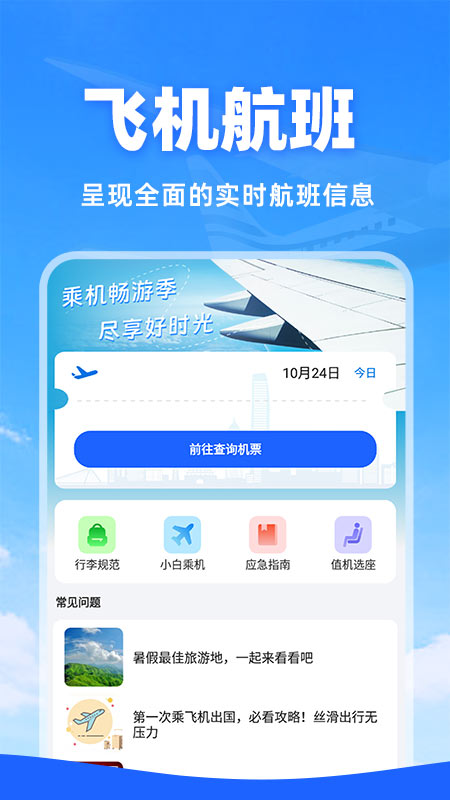 特价机票查询