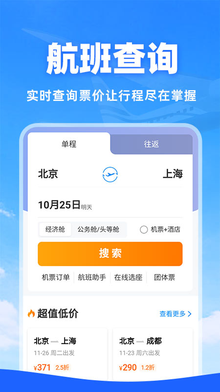 特价机票查询
