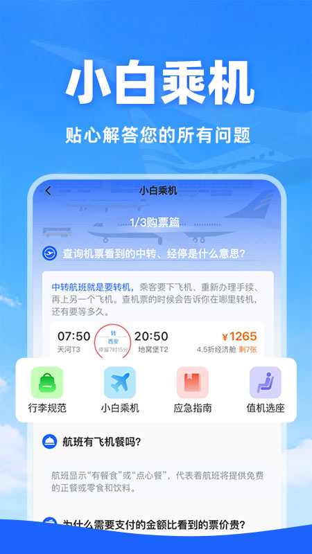 特价机票查询
