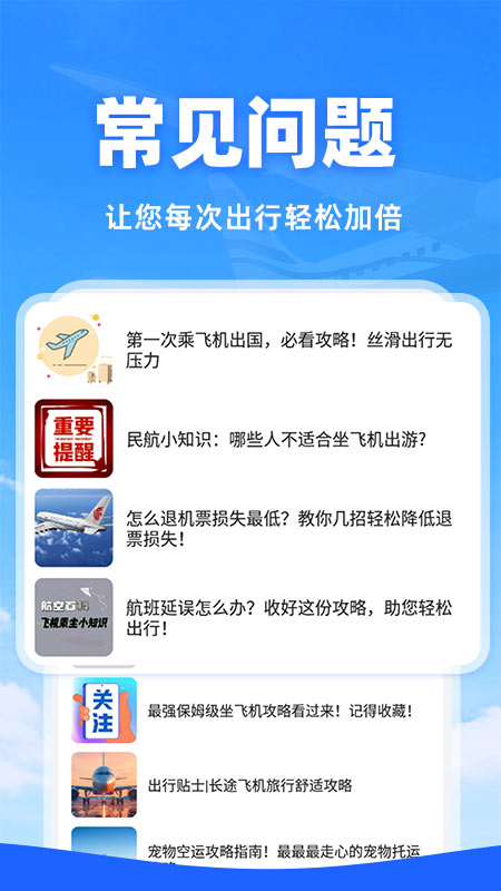 特价机票查询