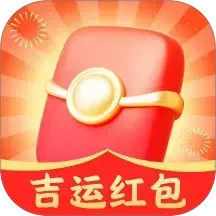吉运红包