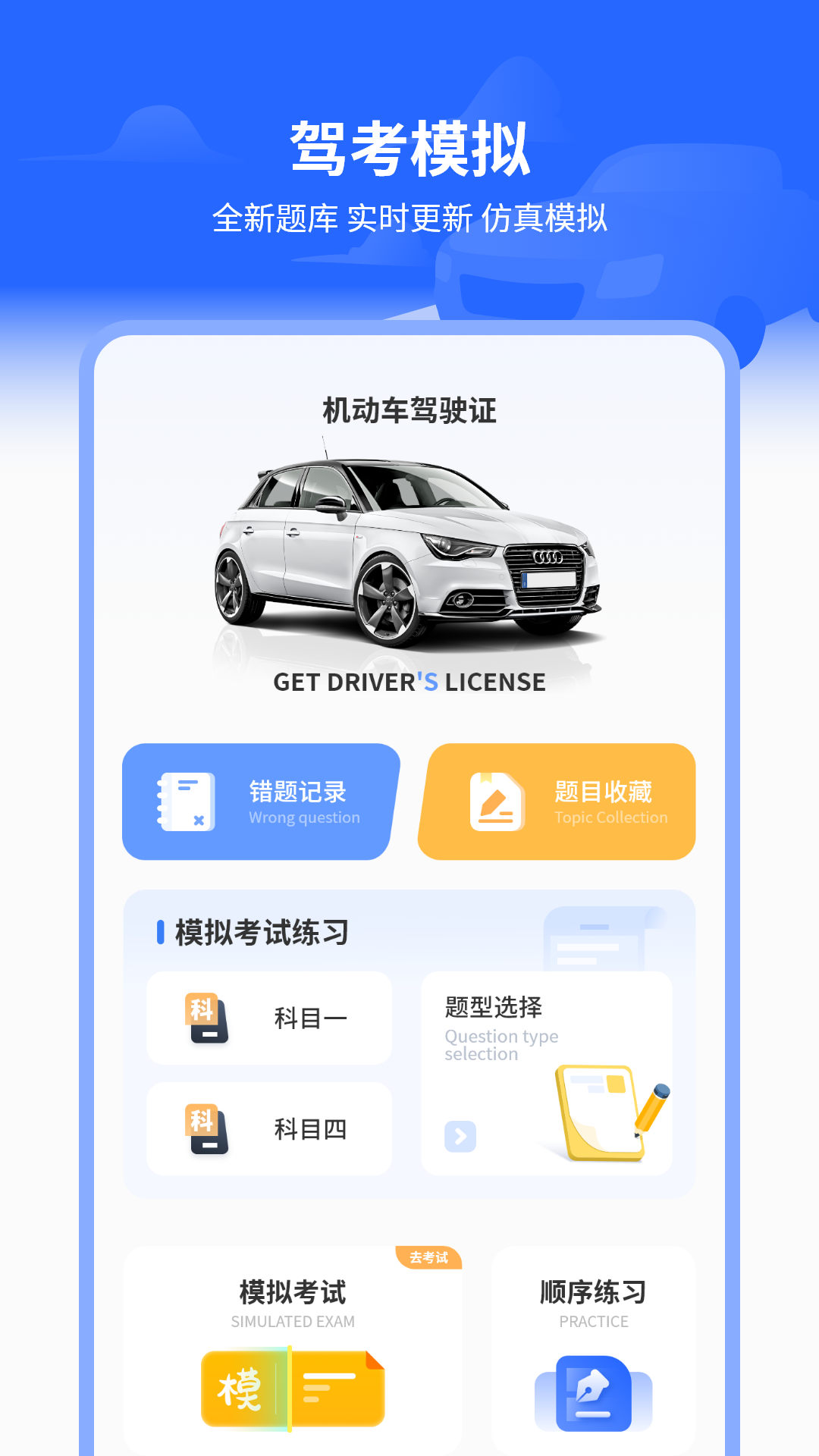 机动车驾驶证