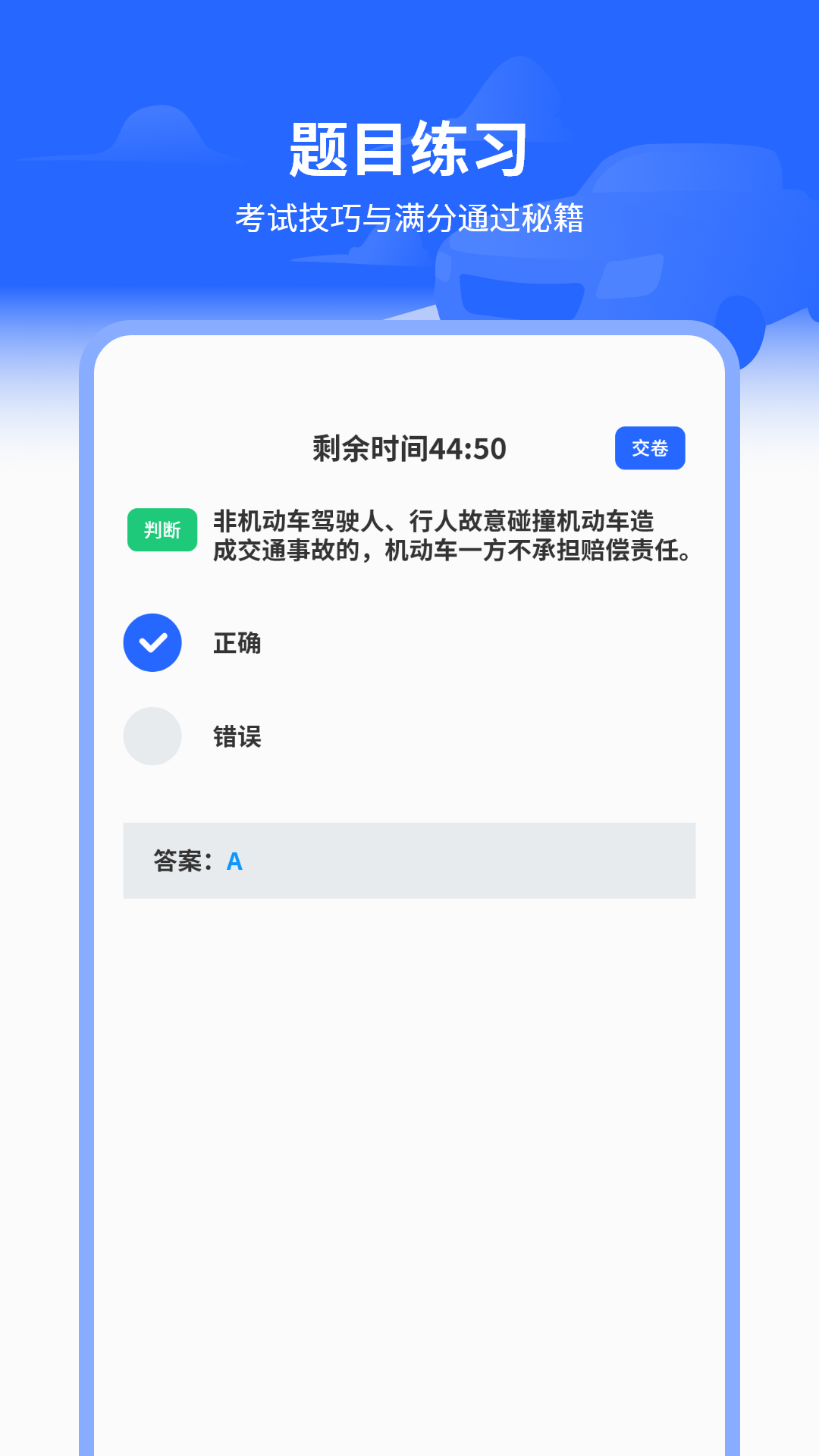 机动车驾驶证