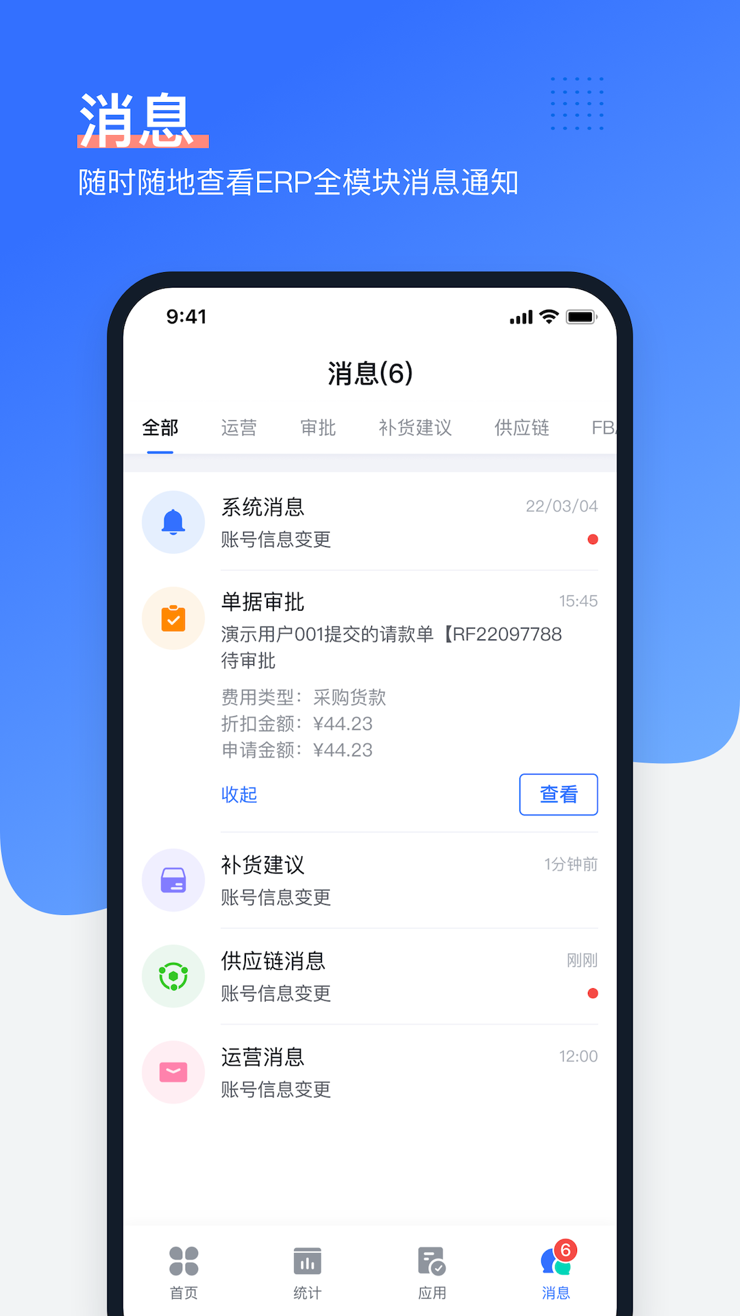 领星ERP