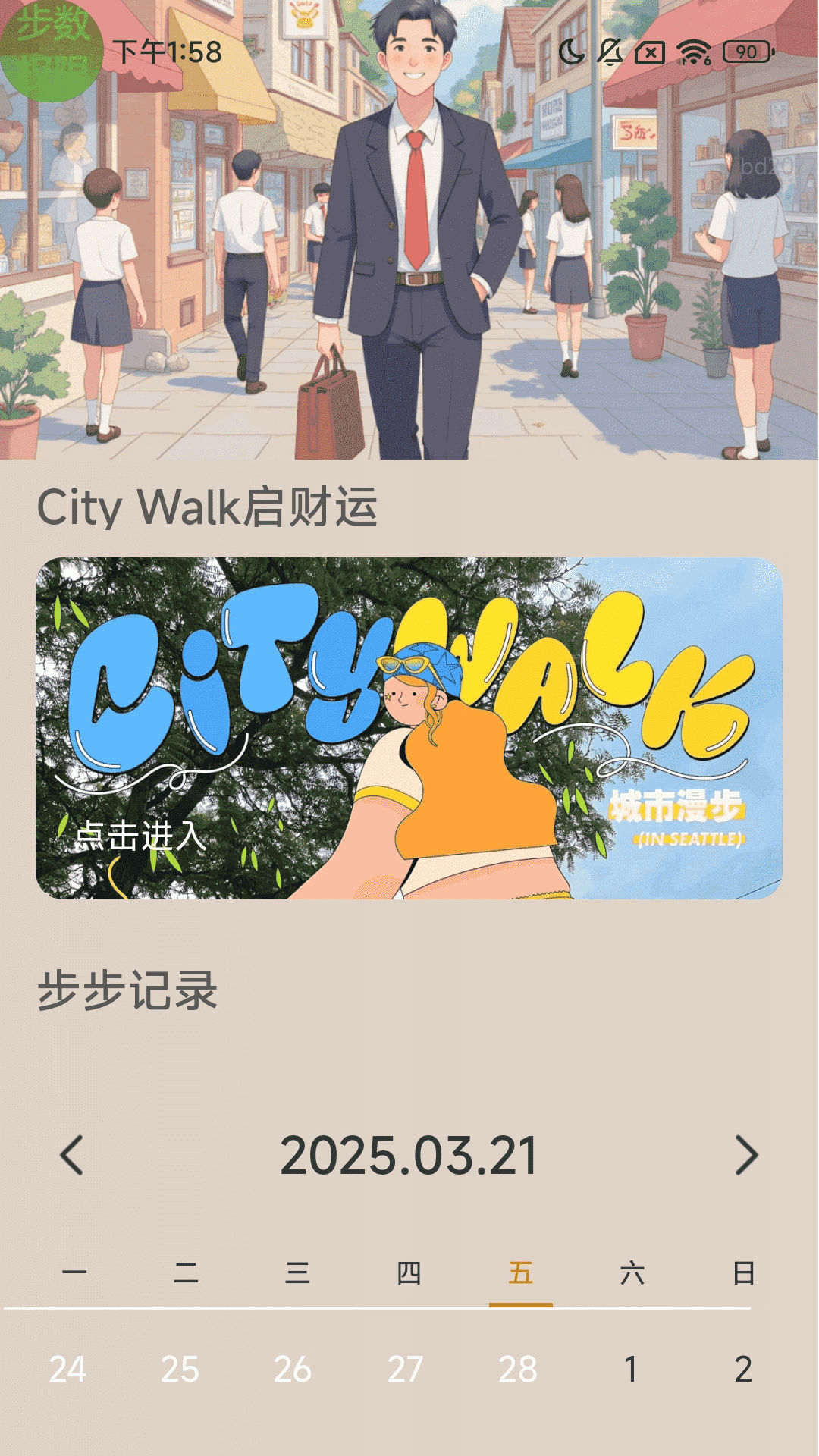 步步走财路