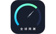 全球网测电脑版段首LOGO
