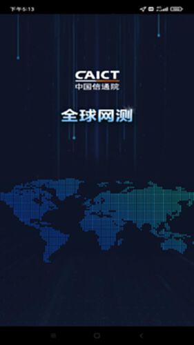 全球网测电脑版截图0