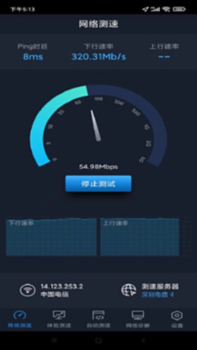全球网测电脑版截图1