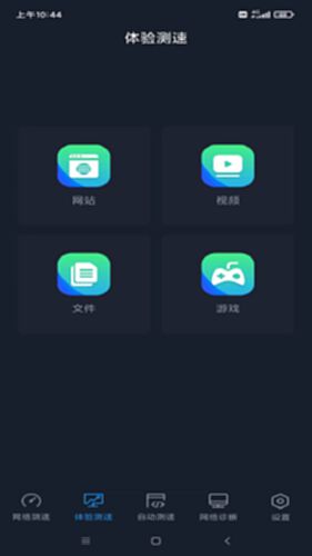 全球网测电脑版截图2