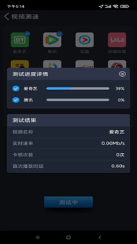 全球网测电脑版截图3