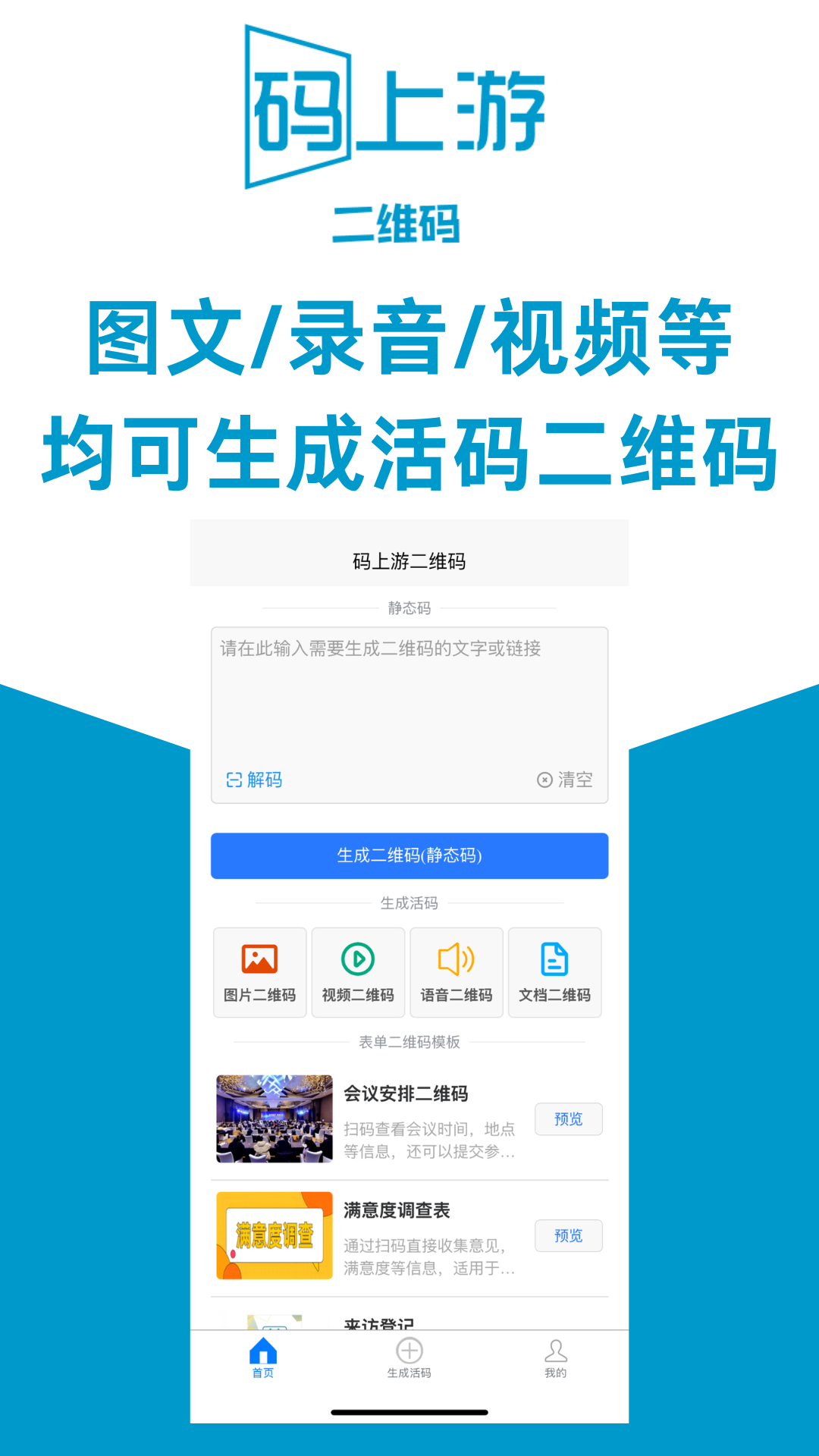 码上游二维码