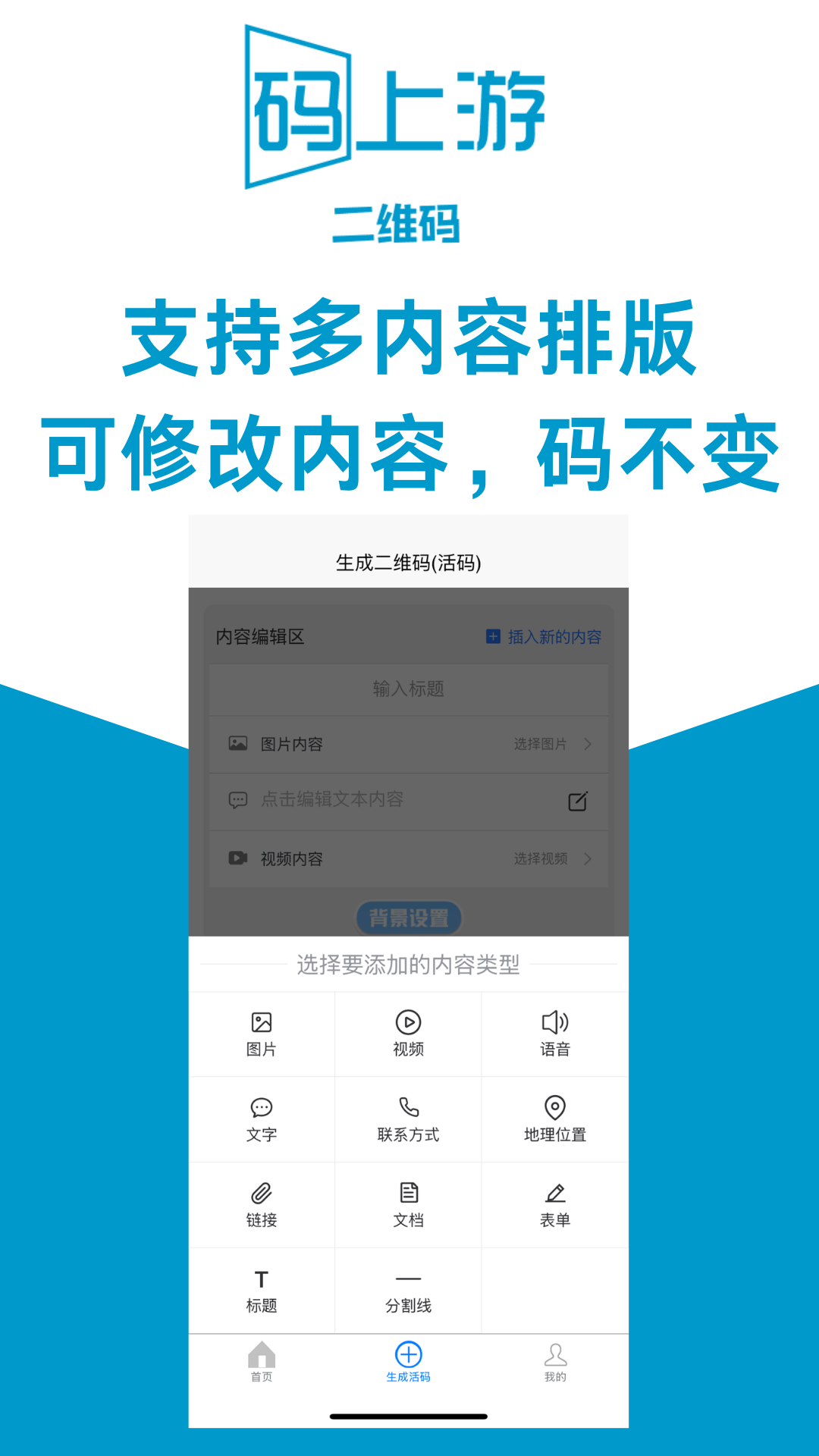码上游二维码