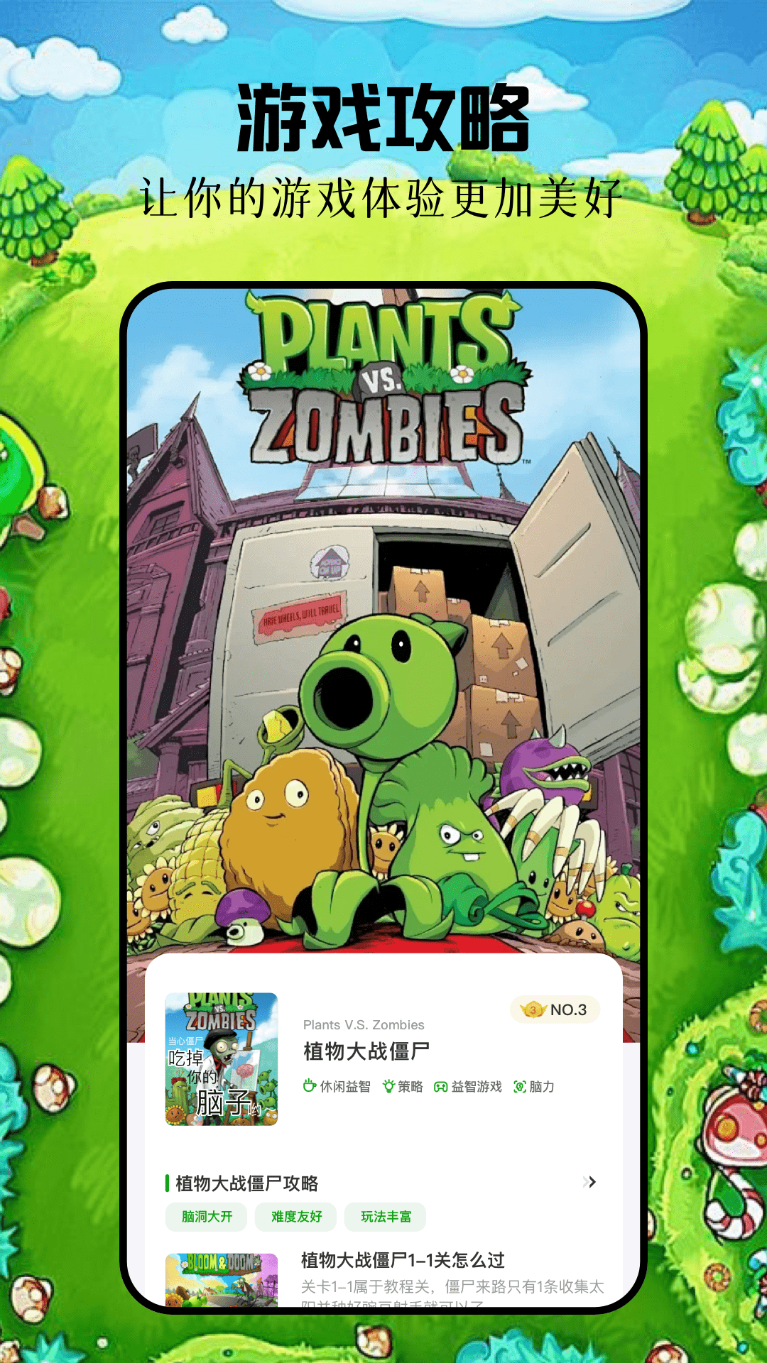 植物僵尸杂交版