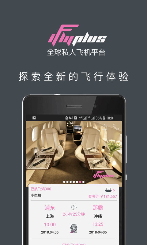 爱飞嘉iFlyPlus私人飞机公务包机电脑版截图