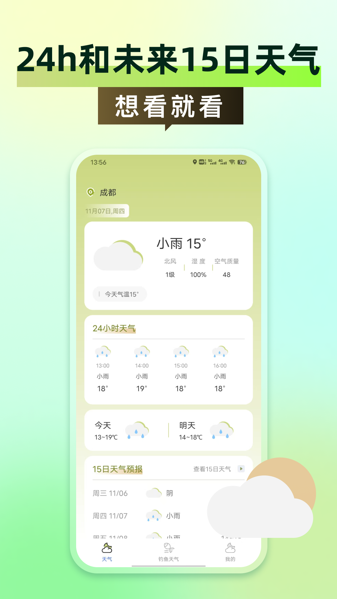 全国天气