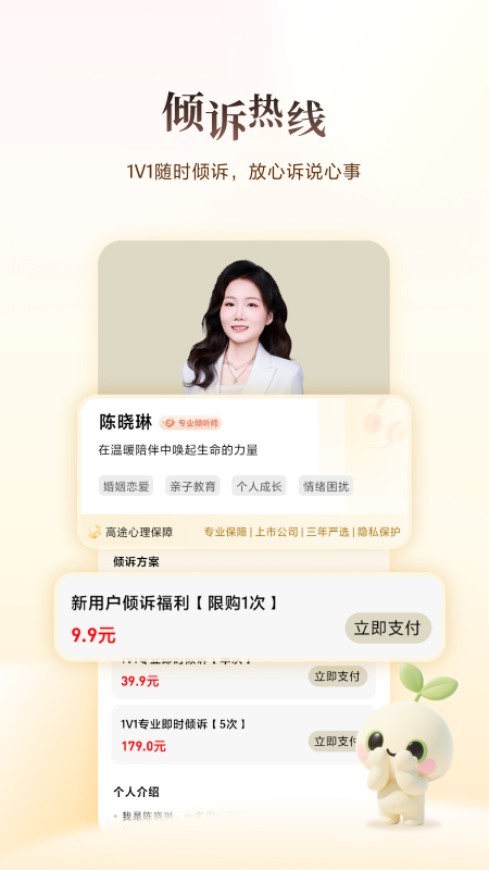 高途心理