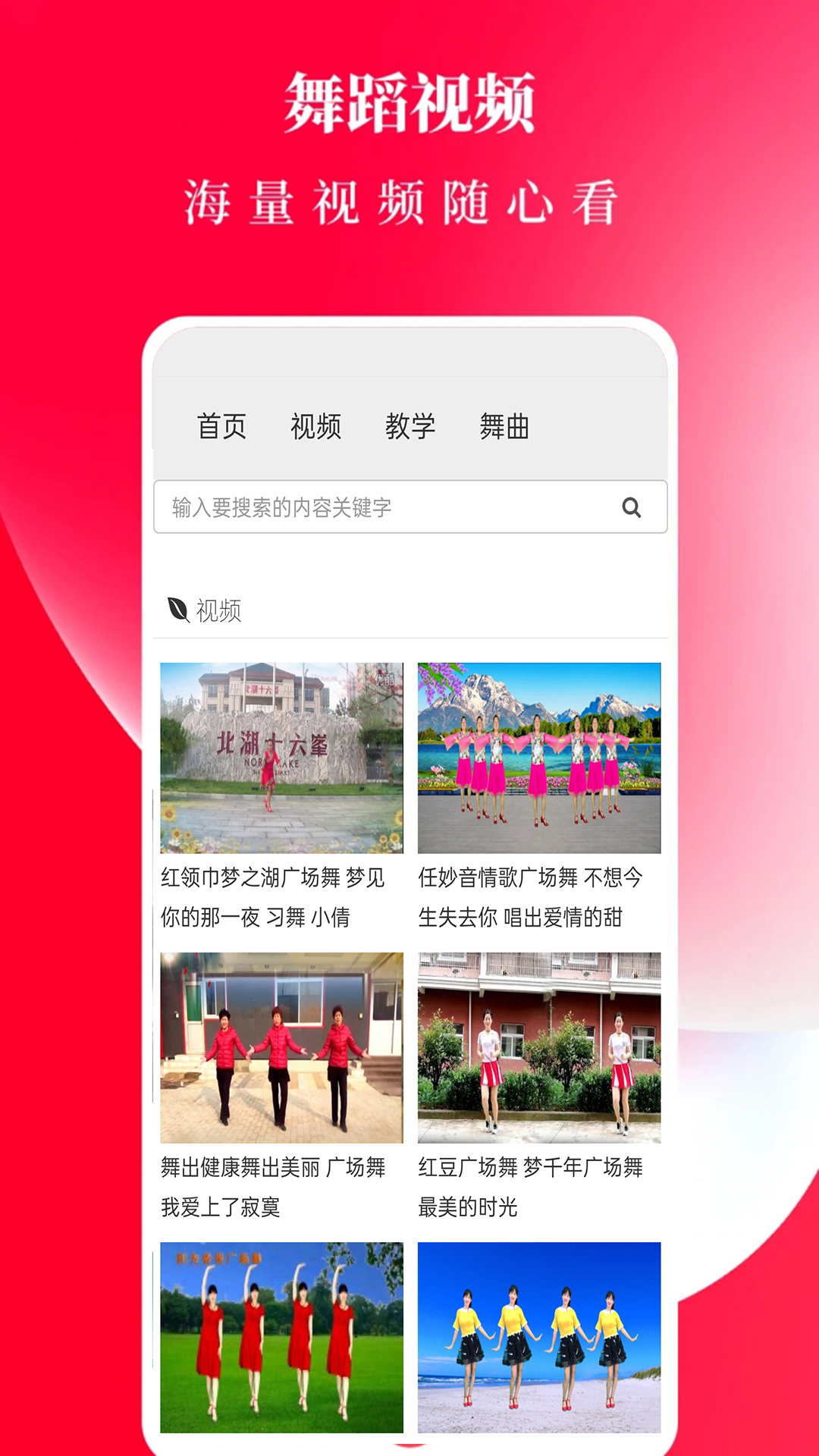 广场舞舞蹈健身大全