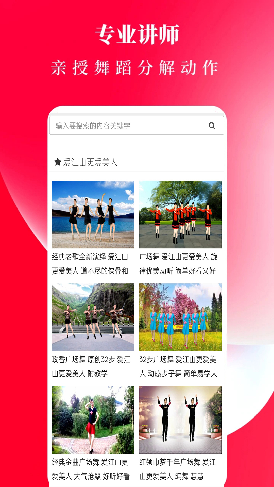 广场舞舞蹈健身大全