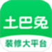 土巴兔装修平台